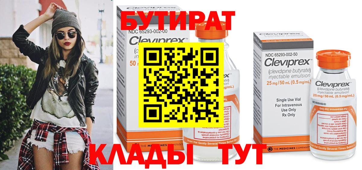 Назрань  Бутират  Вход с VPN  Бутират 99% 