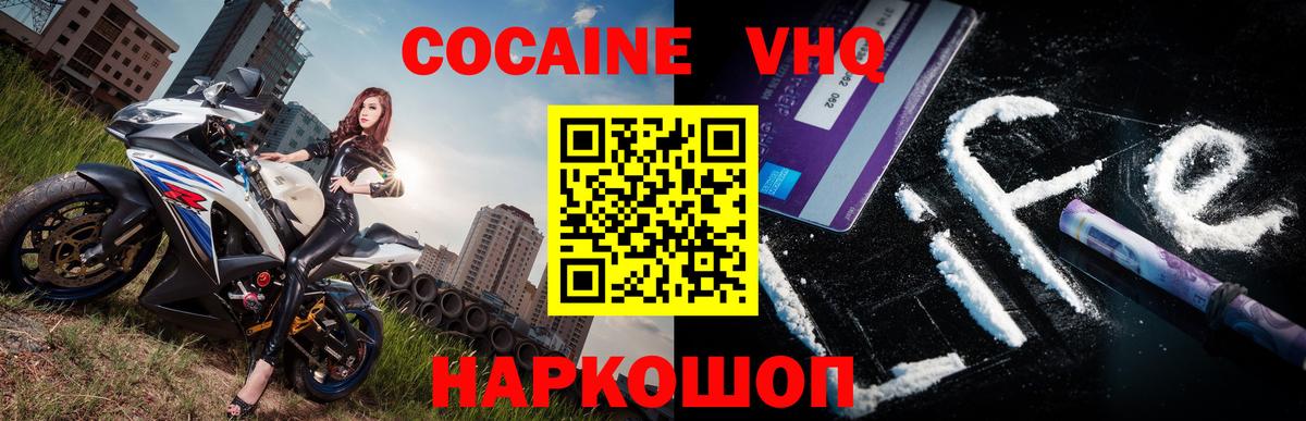 Назрань  Кокаин FishScale  COCAIN 98%  Вход с VPN 