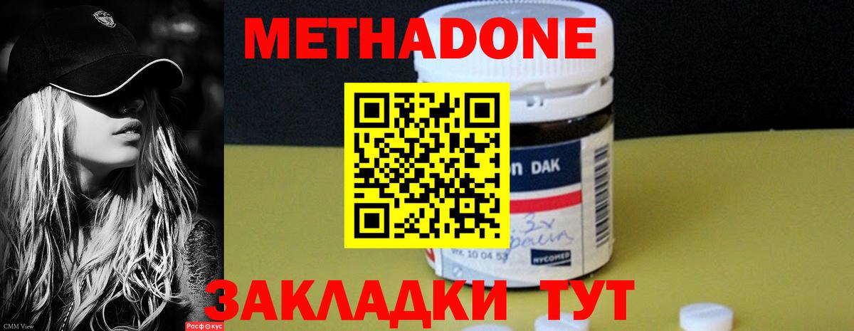 МЕТАДОН methadone  Вход с VPN  Назрань  МЕТАДОН мёд 